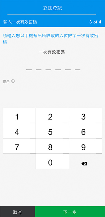 輸入您的一次有效密碼