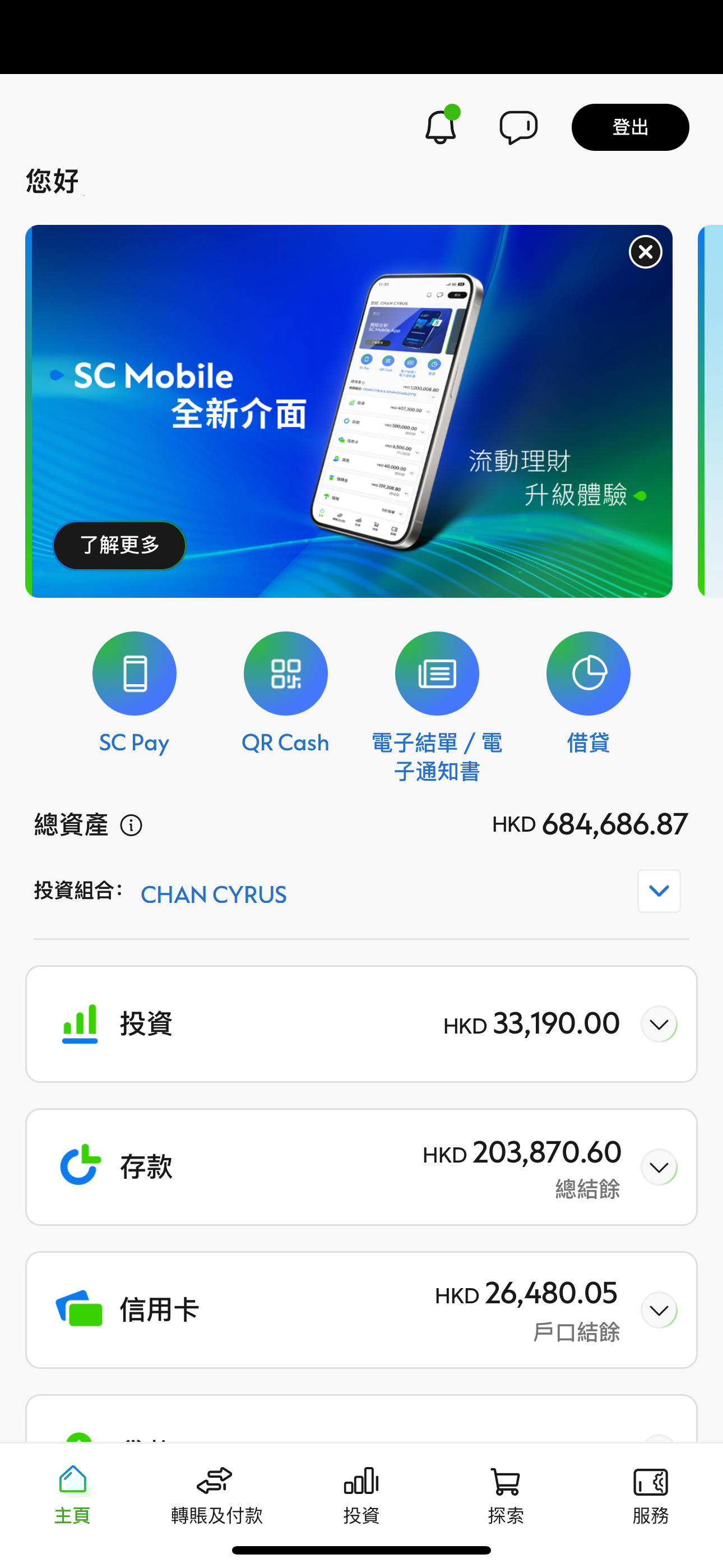 於流動理財上查閱賬戶結餘步驟2
