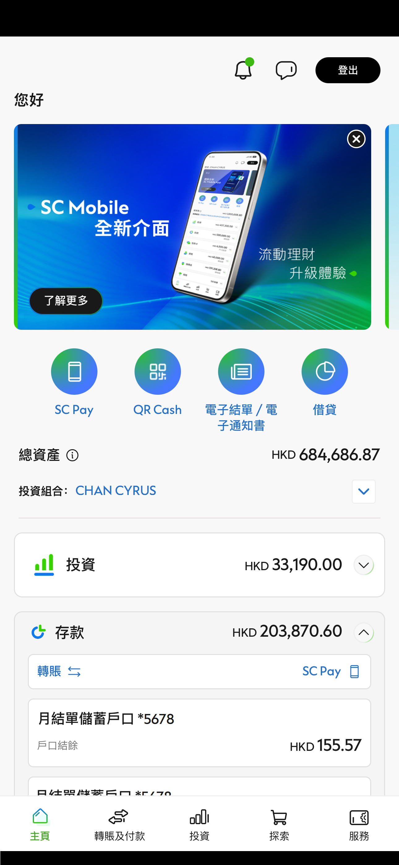 於流動理財上查閱賬戶結餘步驟3