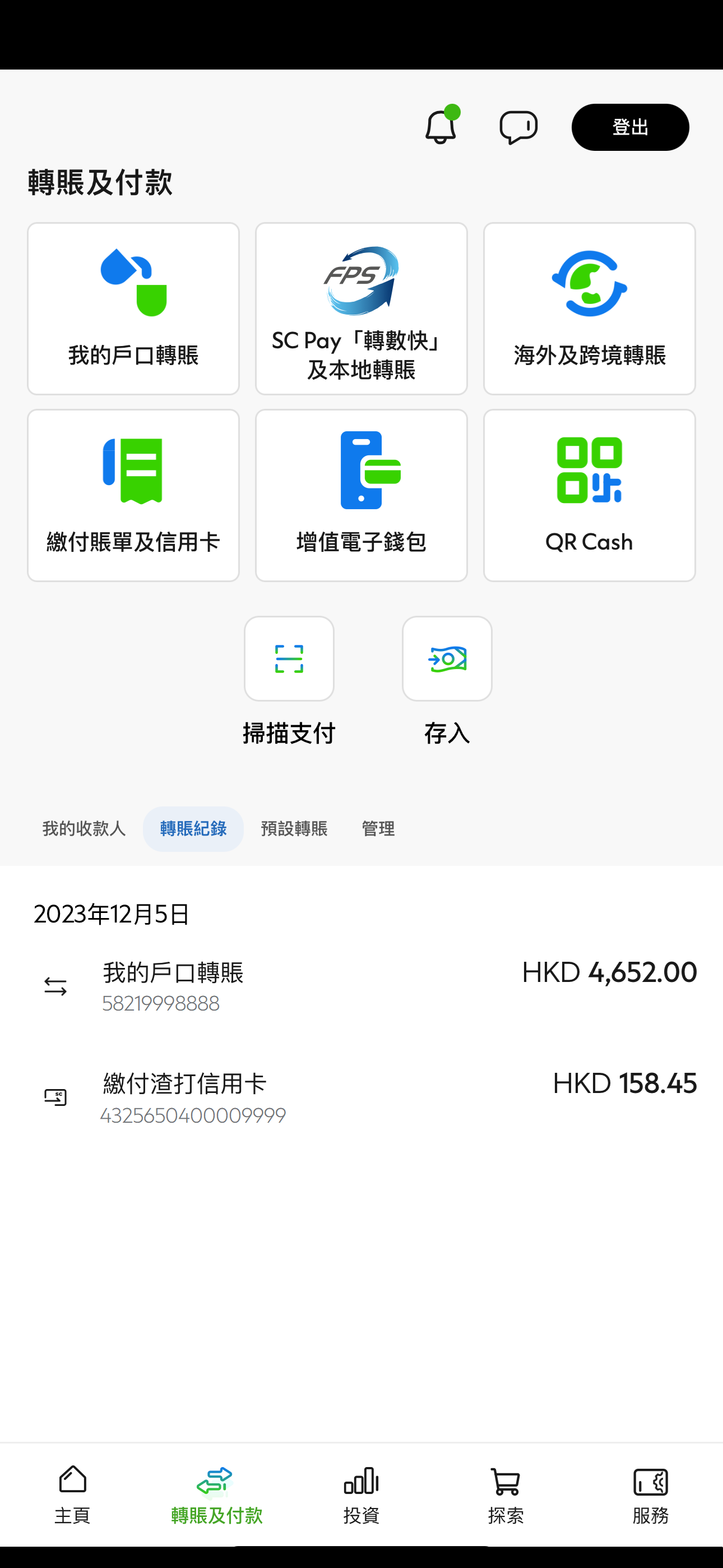 閱覽賬戶3個月內之轉賬紀錄