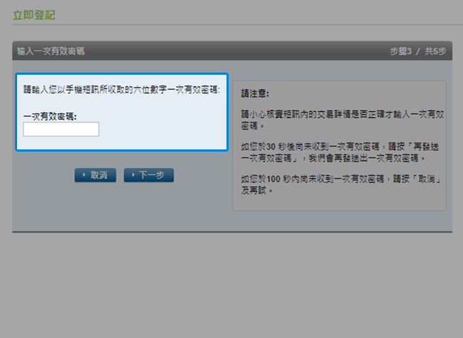 輸入您的一次有效密碼